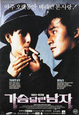 老男孩 韩国伦理电影海报